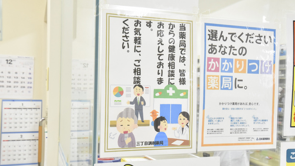 三丁目調剤薬局の相談対応