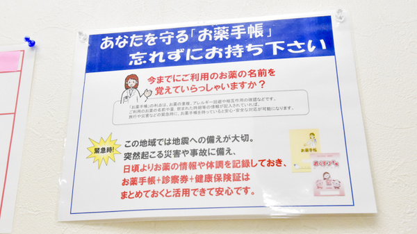 三丁目調剤薬局のお薬手帳