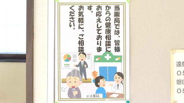 エス薬局の相談対応