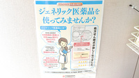 エス薬局のジェネリック対応