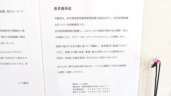 エス薬局の在宅対応