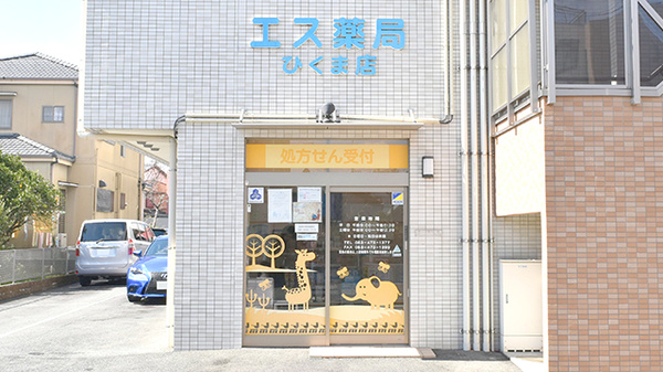 エス薬局　ひくま店の外観