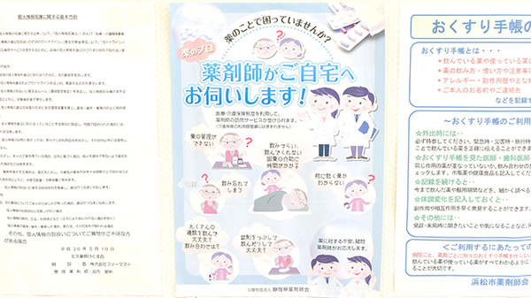 エス薬局　ひくま店の在宅対応
