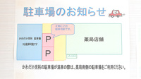 エス薬局　ひくま店の駐車場案内