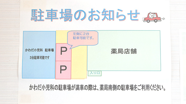エス薬局　ひくま店の駐車場案内