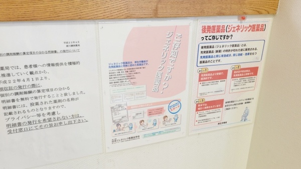 新川調剤薬局のジェネリック対応