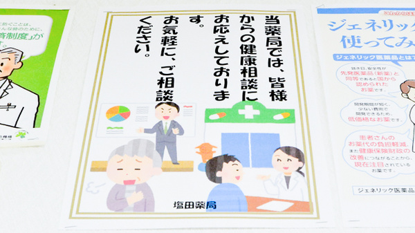 塩田薬局の相談対応