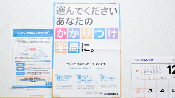 塩田薬局のかかりつけ薬局対応