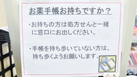 塩田薬局のお薬手帳