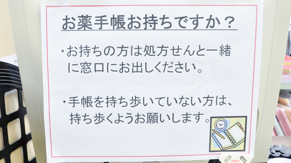 塩田薬局のお薬手帳