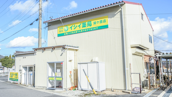 イシイ薬局　関ケ原店の外観