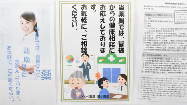イシイ薬局　関ケ原店の相談対応