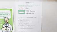 ごうど調剤薬局のお薬手帳