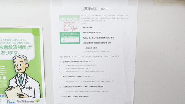 ごうど調剤薬局のお薬手帳