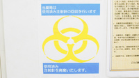 ごうど調剤薬局の使用済み注射針回収