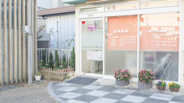 トヨミ薬局　新豊田店の入口