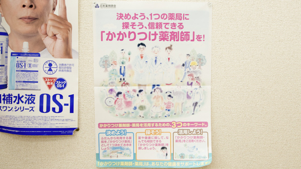 トヨミ薬局　新豊田店のかかりつけ薬局対応