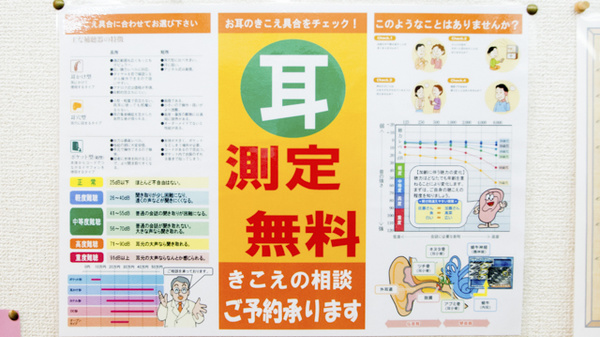 トヨミ薬局　新豊田店の補聴器相談/取扱い