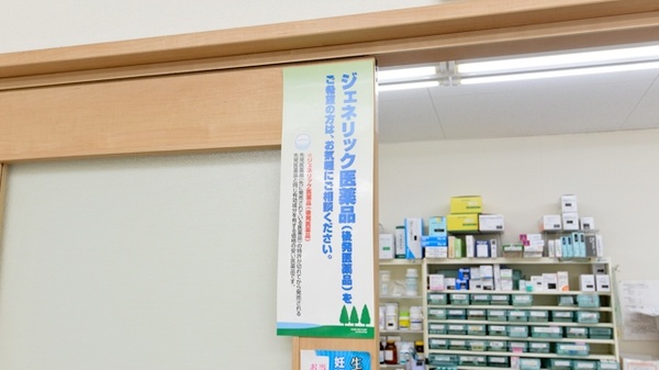 こいけ調剤薬局のジェネリック対応