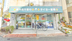 タイヨー薬局の外観