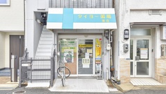 タイヨー薬局東店の外観
