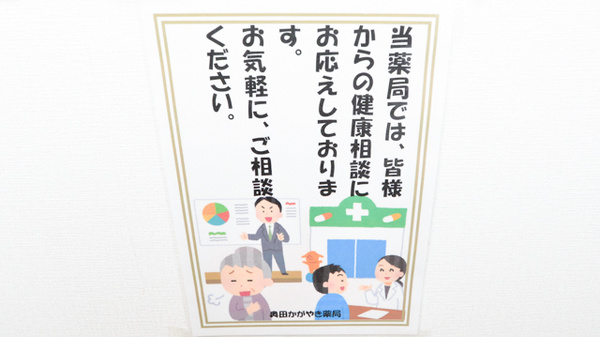 奥田かがやき薬局の相談対応