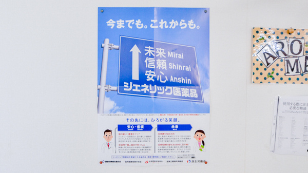 奥田かがやき薬局のジェネリック対応