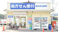 南加茂台薬局の外観