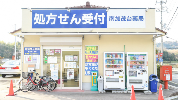 南加茂台薬局の外観