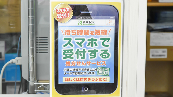 南加茂台薬局のネット受付対応