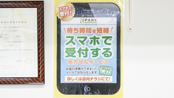 いい薬局　精華台店のネット受付対応