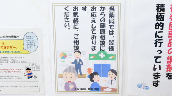いい薬局　精華台店の相談対応