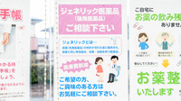 いい薬局　精華台店のジェネリック対応