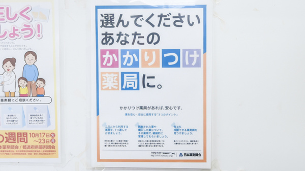 いい薬局　精華台店のかかりつけ薬局対応
