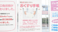 いい薬局　精華台店のお薬手帳