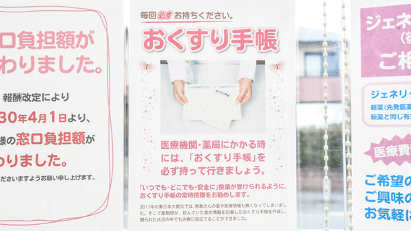 いい薬局　精華台店のお薬手帳