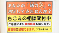 いい薬局　精華台店の補聴器相談/取扱い