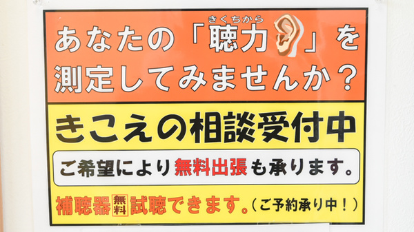 いい薬局　精華台店の補聴器相談/取扱い