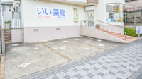 いい薬局　精華台店の駐車場