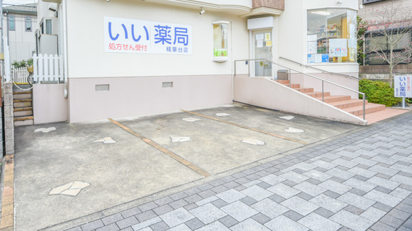 いい薬局　精華台店の駐車場