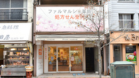 ファルマルシェ薬局　広尾の外観