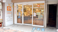 ファルマルシェ薬局　広尾の入口