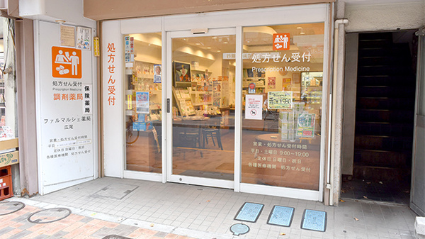 ファルマルシェ薬局　広尾の入口