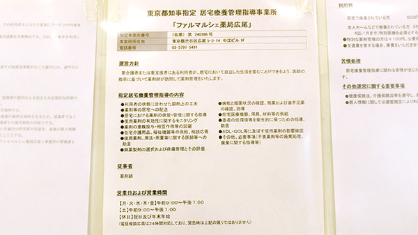 ファルマルシェ薬局　広尾の在宅対応