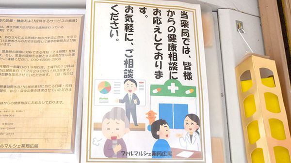 ファルマルシェ薬局　広尾の相談対応