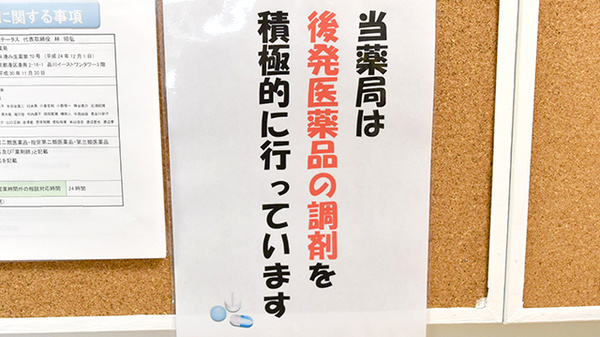 ジェネリック対応