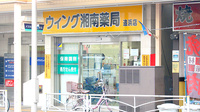 ウイング湘南薬局追浜店の外観