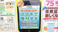 ウイング湘南薬局追浜店のネット受付対応