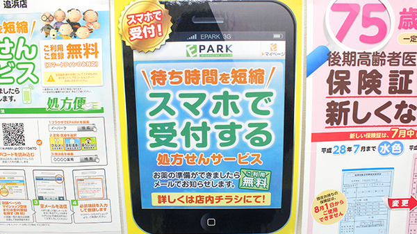 ウイング湘南薬局追浜店のネット受付対応