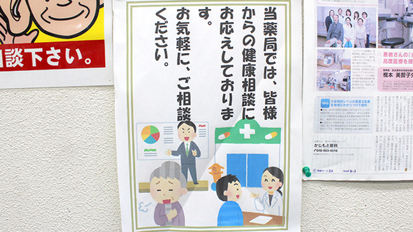 ウイング湘南薬局追浜店の相談対応